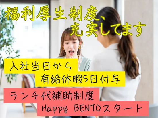 ユニークな福利厚生が魅力の一つです！
