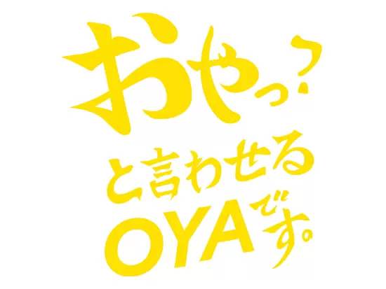 おやっと言わせて80年