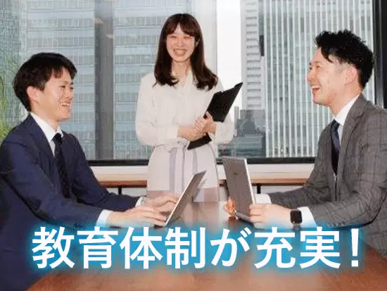 成長サポートに非常に力を入れている当社。業界知識はイチから身につけられます！
