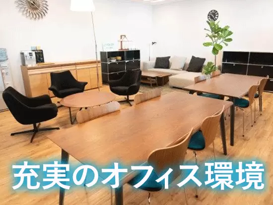 フリードリンクやオシャレな休憩スペースなど、様々な仕組みを整えて社員の活躍を応援しています。