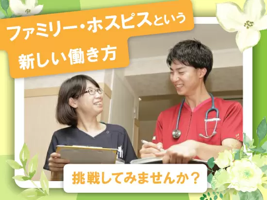 一般病院や特別養護施設で活躍されていた方々も多数！魅力や働きやすさやを感じてくださっています。