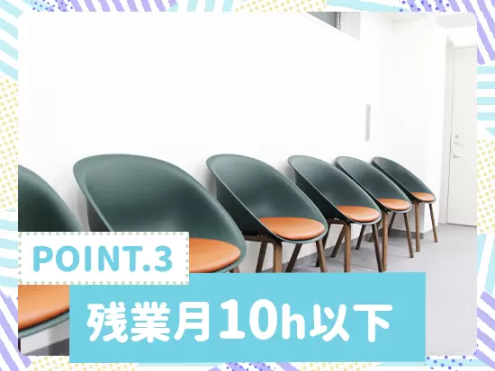 残業は少なく、メリハリをつけて働ける環境です！
