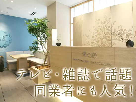 私たちしかできないオンリーワンの「美しさの価値」の創造を目指しています。