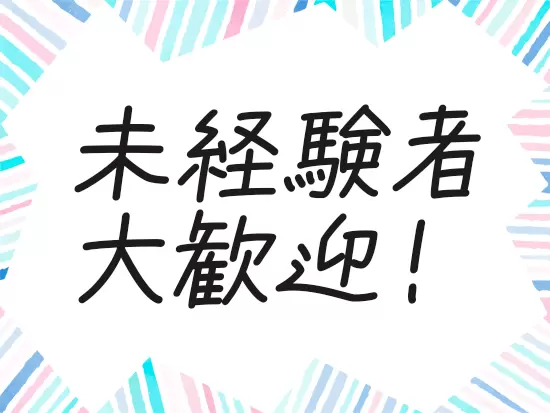 幅広い年代の社員が活躍中！分からないことがあれば先輩がいつでもサポートします。
