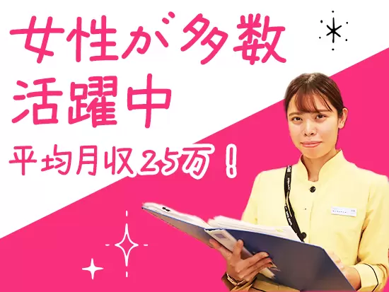 しっかり休みながらも、平均月収は25万円！満室時のインセンティブや各種手当なども充実◎