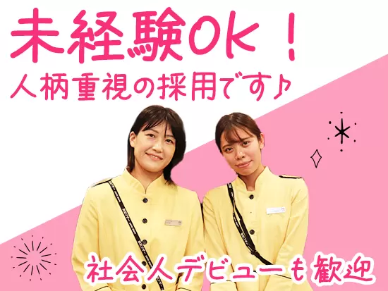 先輩スタッフが丁寧にレクチャー！未経験でも安心してスタートできますよ♪