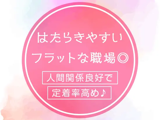 チームワーク重視の社風で、他部署との垣根なくコミュニケーションが盛んです！