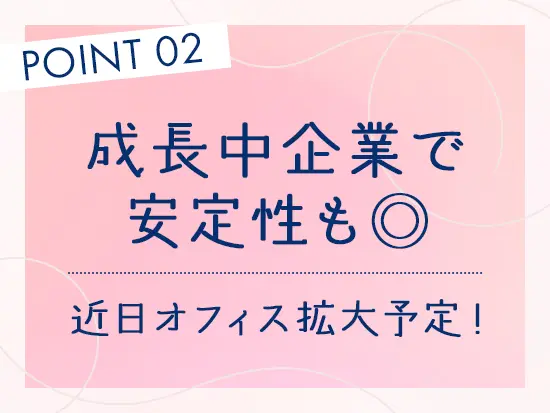 今年6月に新店舗をオープンし、近日オフィス拡大の予定も！成長中の企業で働く安心感があります。