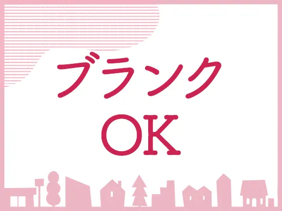 家庭や子育てとの両立も可能。資格を活かして、やりがいを持って活躍できます！
