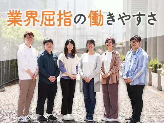 年間休日120日以上&土日祝休み！業界では珍しくお休みを取りやすいのが特長です◎