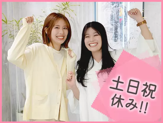年間休日120日以上！各種休日制度も整っているのでプライベートも大切にしながら働けます！