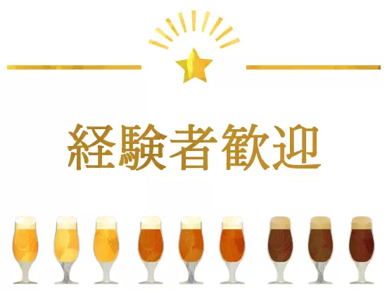 入社後は先輩社員が丁寧にフォローするので、ブランクがある方も大歓迎です！