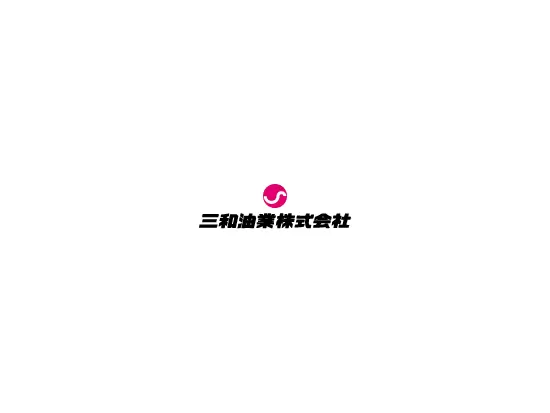 三和油業株式会社