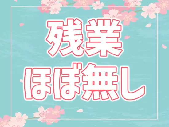 メリハリつけて働くスタイルです！