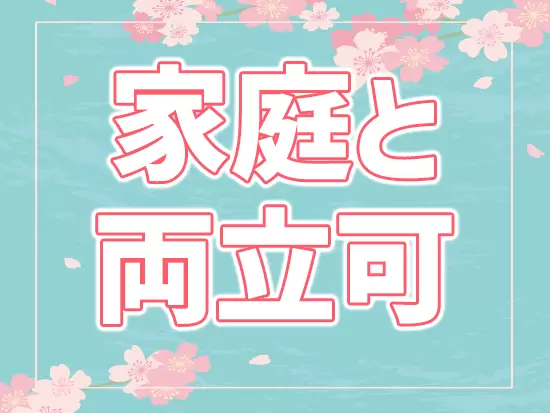 子育て世代のメンバーが多数活躍中！