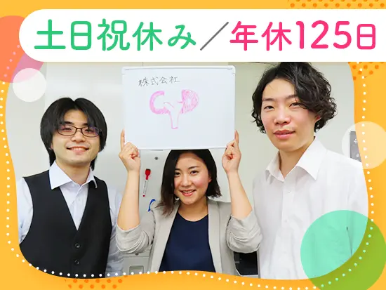 残業は月10時間ほど！仕事とプライベートを両立できます！