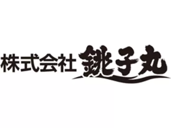 真心を提供し、お客様の感謝と喜びを頂く