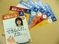 通信教育で有名な、あのZ会です