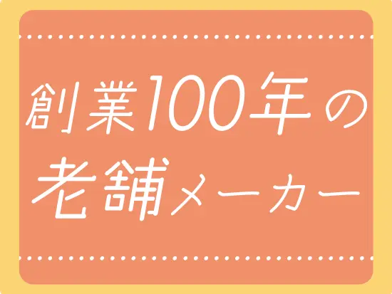 安定したニーズがあるので、今後も腰を据えて長く活躍できます。