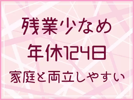 服装自由で、プライベートも大切にした働き方を実現できます。