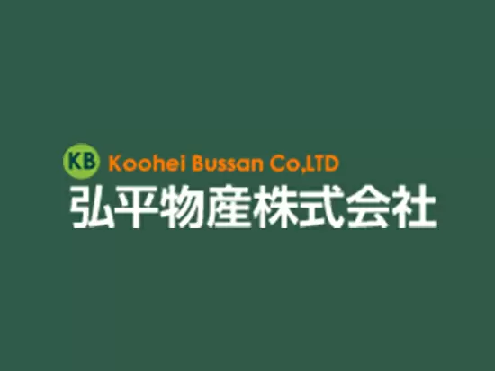 弘平物産株式会社