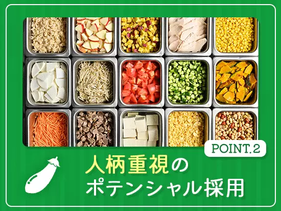 業務経験は特に問いません。頑張りたいという意欲や人柄を重視して選考を行います。