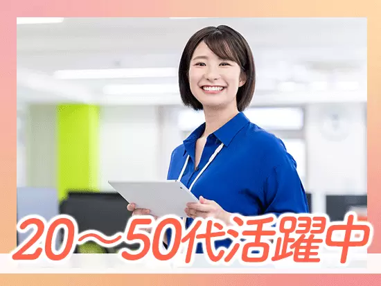 幅広い年代の社員が活躍中！ぜひ当社で新たな毎日を送りませんか？