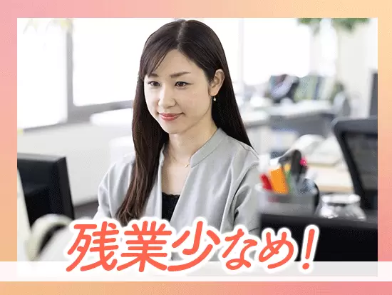 残業はほぼなし！きちんと休めてオンとオフのメリハリをつけながら働けます◎