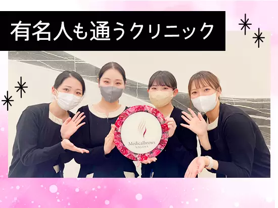 有名芸能人や人気モデルにも利用者が多い、アートメイクの技術を身に付けるチャンス。