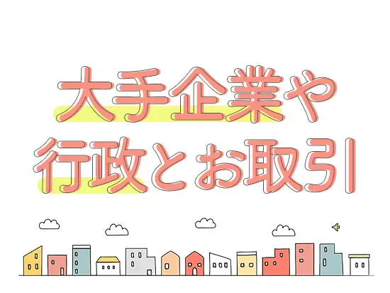 少数精鋭の体制で質の高い建築技術をお届けしています！