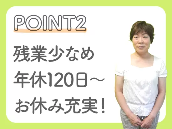 「残業は年に数回レベル…」と社員が答えるほど残業はありません。