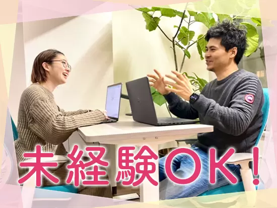 先輩が丁寧にサポートします！教育支援制度も充実しているのでスキルアップできます★