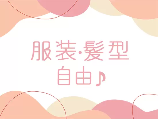 自由度高めです♪ネイルもピアスもOK！