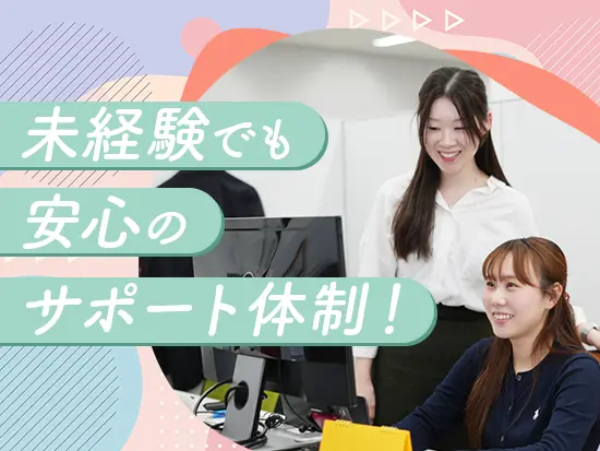 気さくな先輩がサポートしますので、未経験でも安心です！
