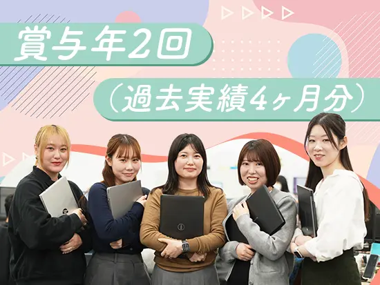 利益はしっかり社員に還元。がんばりを評価します。