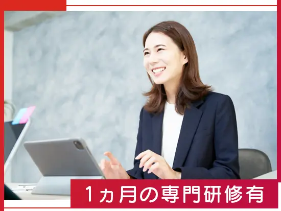 専任講師による手厚い研修からスタート！入社後1ヶ月は研修のみで集中して取り組めます★