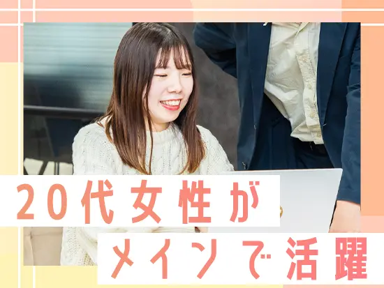 年齢や経歴関係なく活躍できる環境が整っています！
