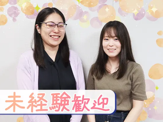 未経験スタートの社員が多数！業務はイチからお教えしますのでご安心ください♪