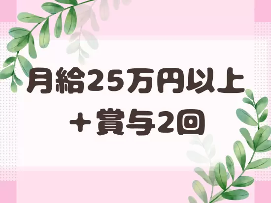 みんなの頑張りにしっかりと向き合い、還元していくために評価制度を整えています！