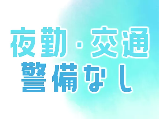 女性が活躍しやすい環境づくりにこだわっています！