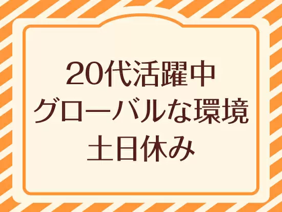 年間休日125日！プライベートも充実！