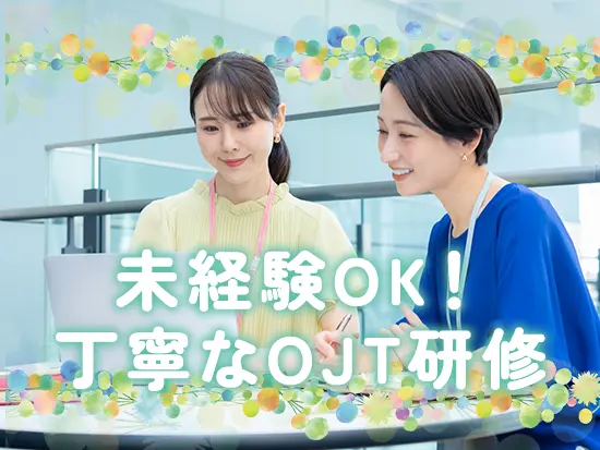 PCスキルに不安がある方も、入社後はできることからスタートするので、ご安心ください。