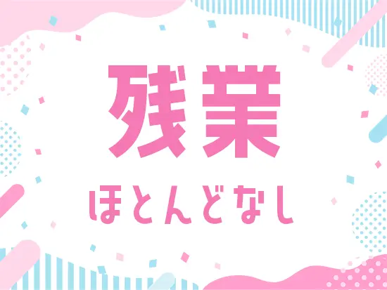 メリハリのついた働き方ができ、仕事終わりも自分の時間を楽しむ余裕があります◎