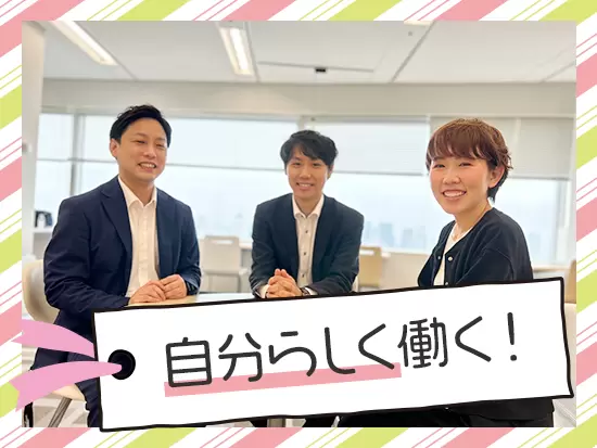 未経験でもOK！自分のペースで、あなたらしく活躍してください。