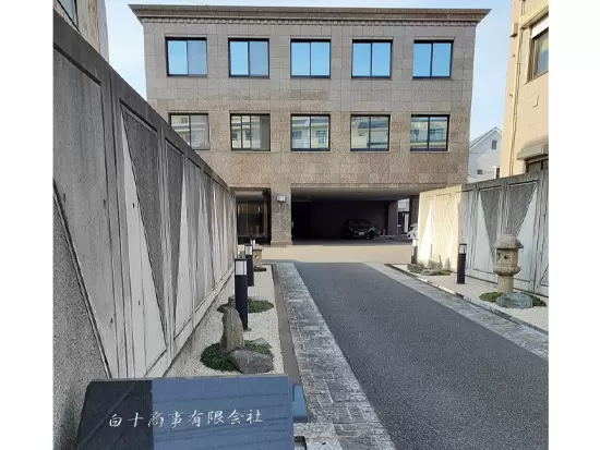 白十商事有限会社