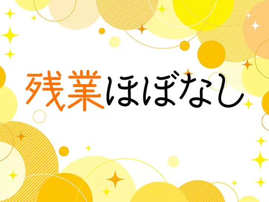 ライフイベントと両立して働ける環境も魅力のひとつです！