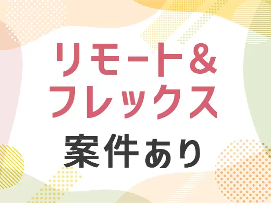 できる限り働きやすい環境整備を整えていますので、メリハリをつけて働けます！