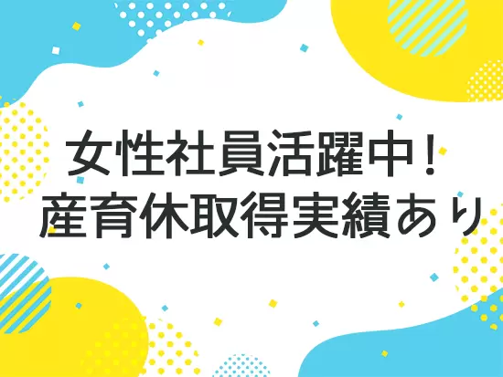 ライフイベント等が発生しても、長く活躍できる環境があります。