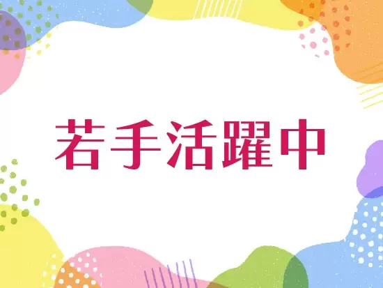 やりたいことを実現できる環境！アイデアや、やってみたいことは積極的にご提案ください！
