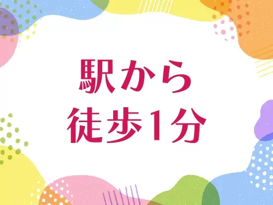 駅から徒歩1分とアクセス抜群の便利な立地。目印は建物１Fの「創生会クリニック」です